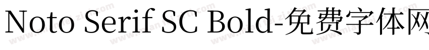 Noto Serif SC Bold字体转换